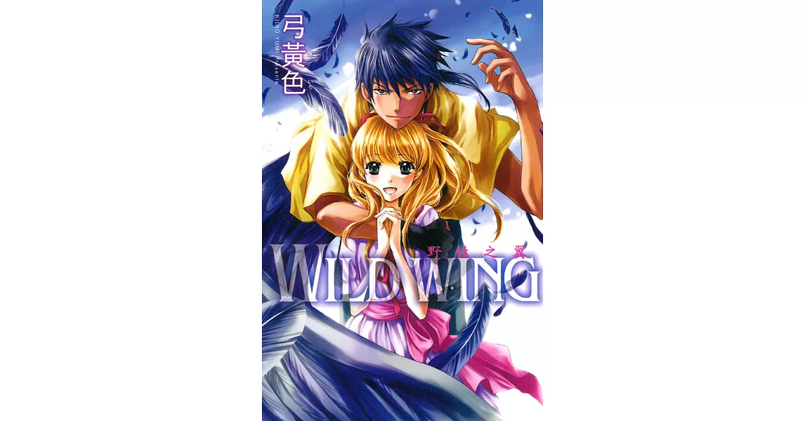 WILD WING 野性之翼 全 | 拾書所