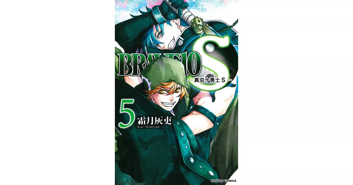 BRAVE10S~真田十勇士S 5