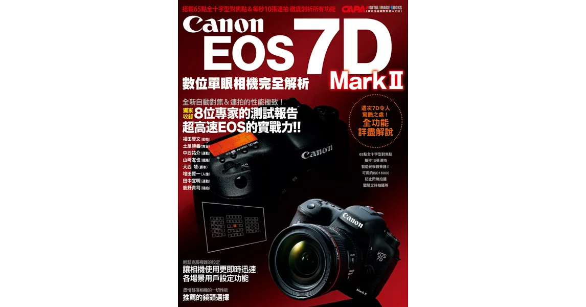 Canon EOS 7D Mark II數位單眼相機完全解析