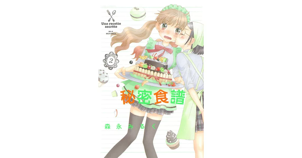 秘密食譜 2完 | 拾書所