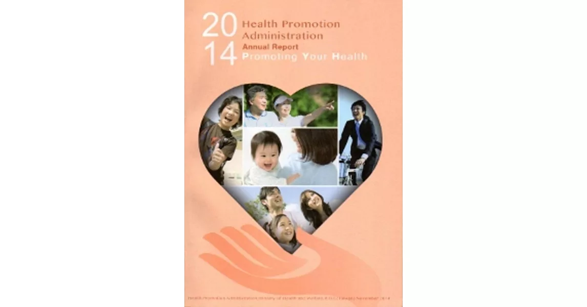 2014 Annual Report of Health Promotion Administration(國民健康署年報2014英文版)[附光碟]