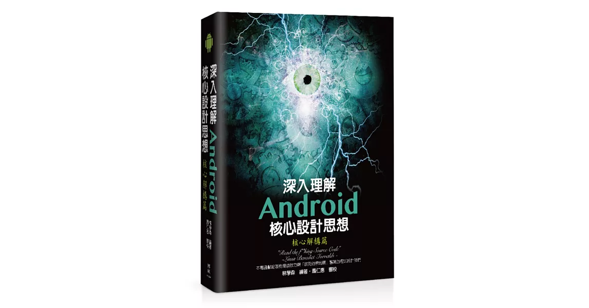 深入理解Android核心設計思想：核心解構篇 | 拾書所