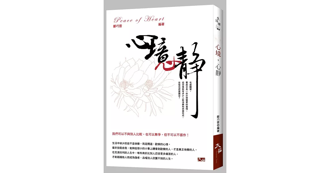 心境，心靜 | 拾書所