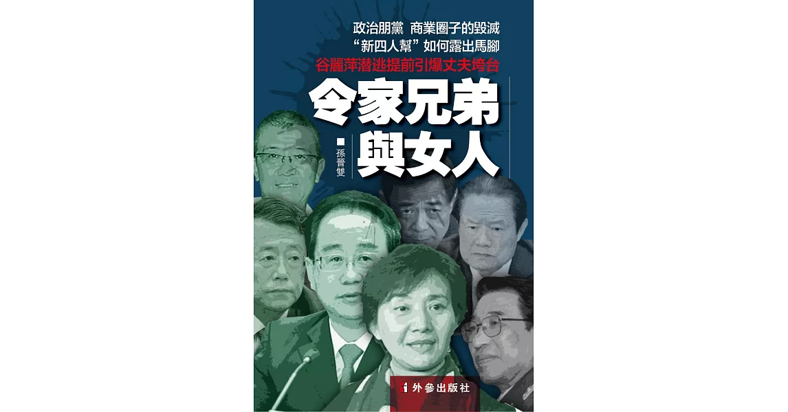 令家兄弟與女人 | 拾書所