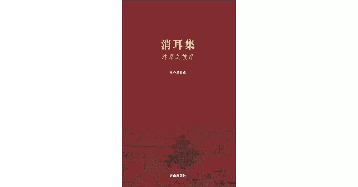 消耳集 | 拾書所