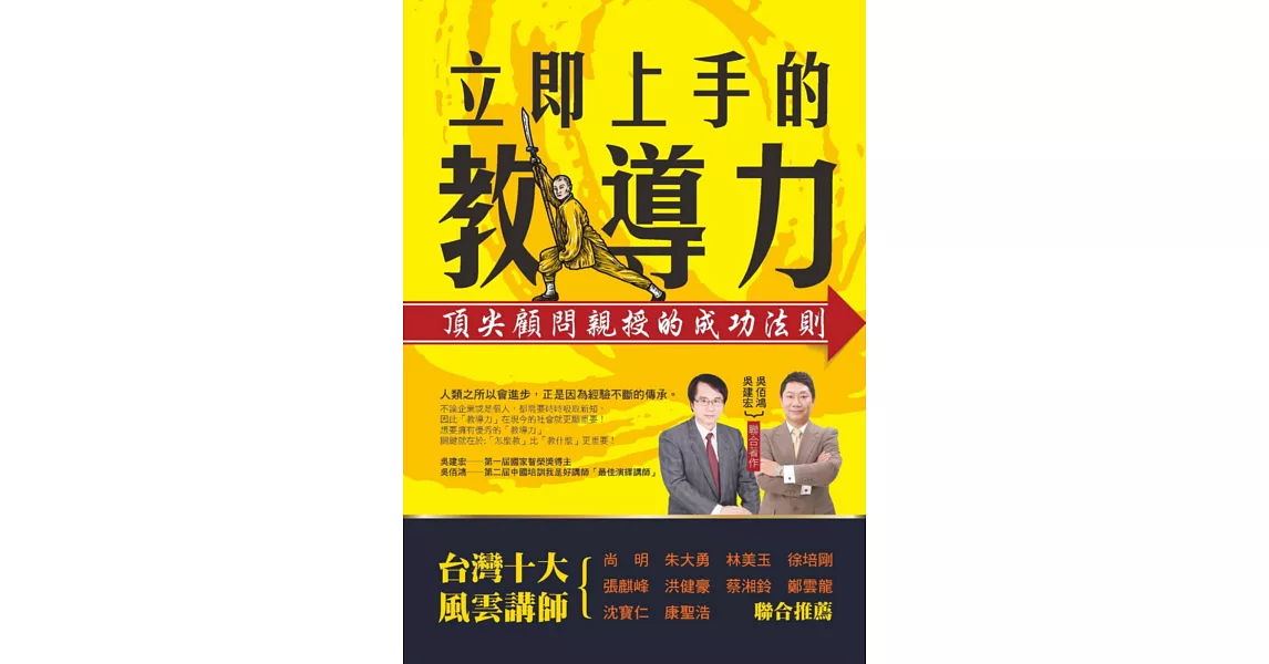 立即上手的教導力 | 拾書所