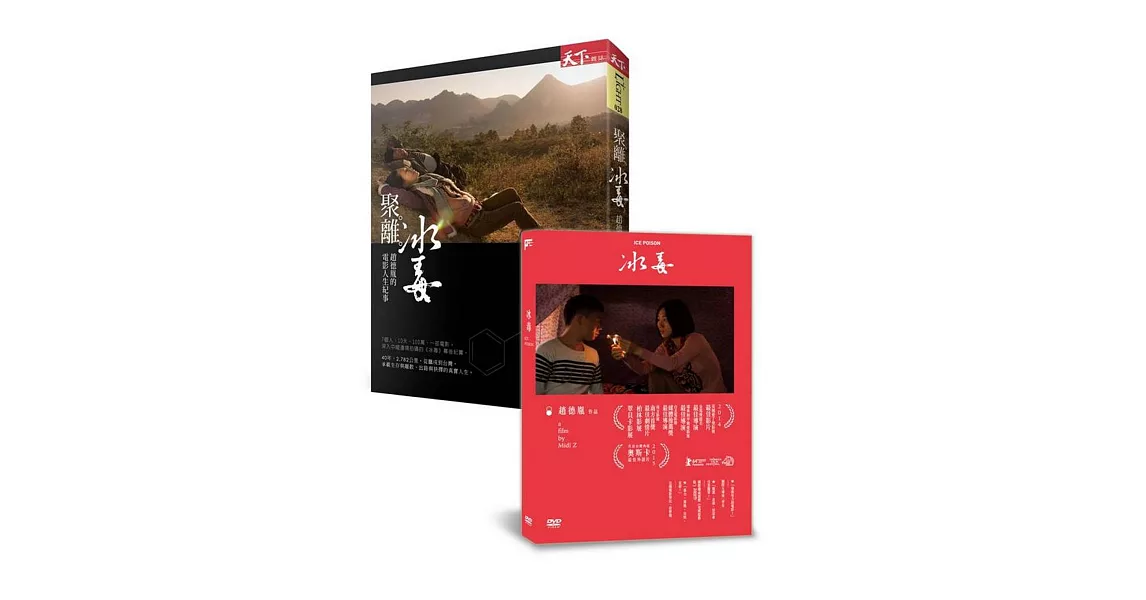 聚。離。冰毒+冰毒DVD | 拾書所