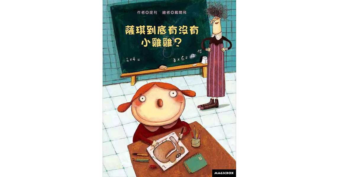 薩琪到底有沒有小雞雞？（二版）