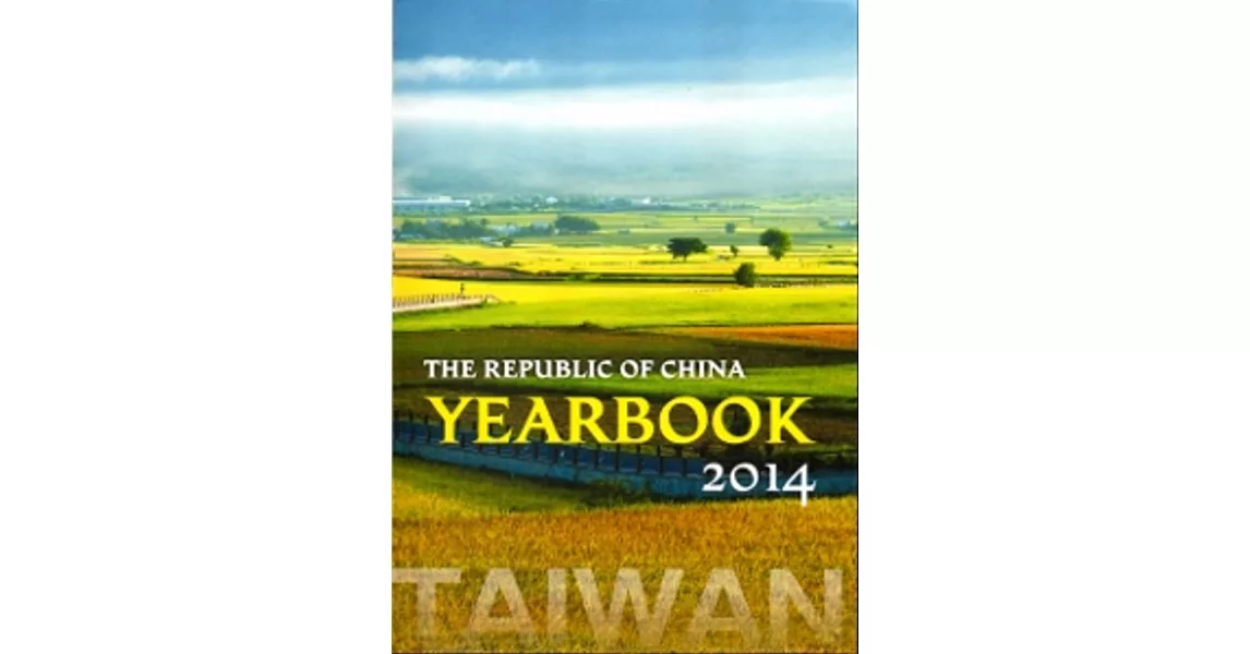 The Republic of China Yearbook 2014(2014年中華民國英文年鑑)