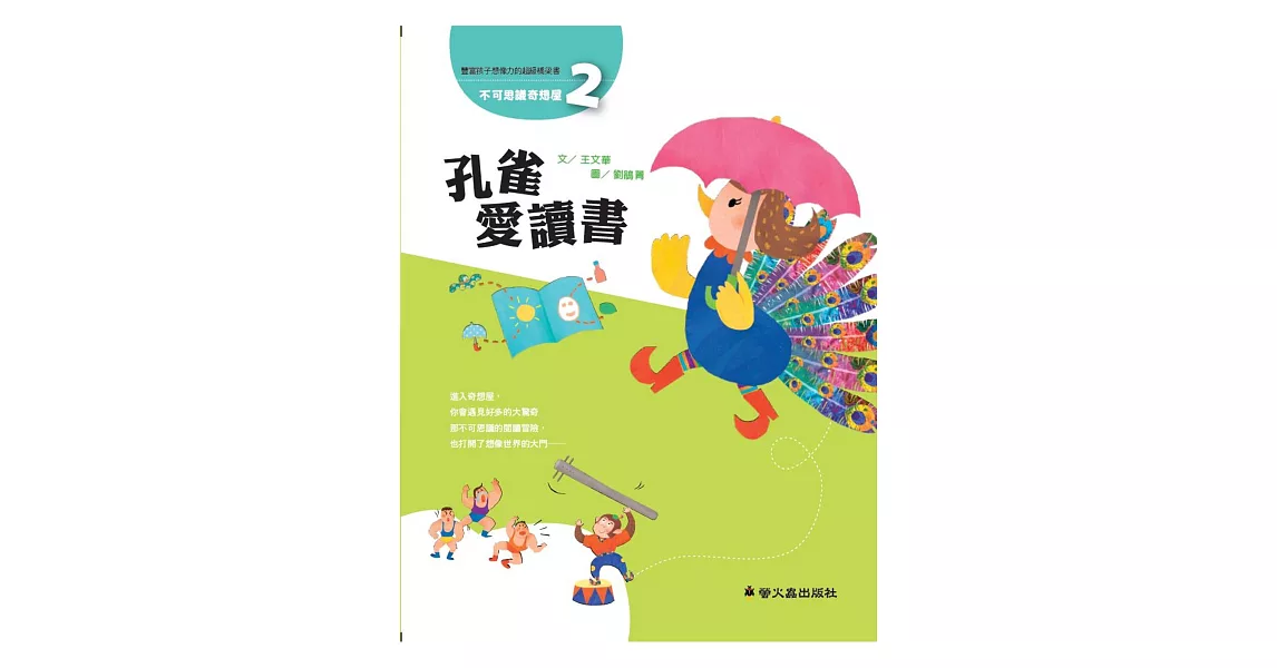 孔雀愛讀書