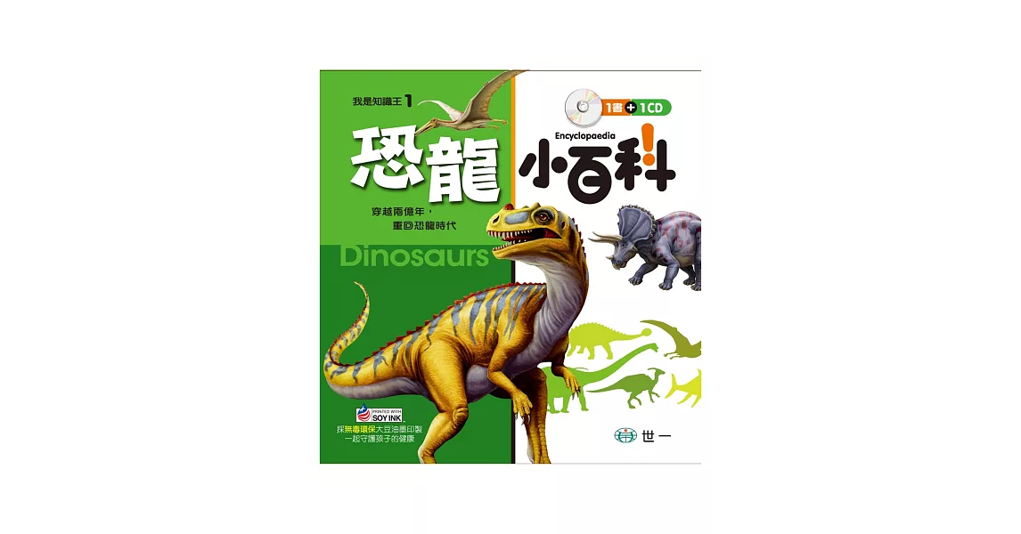 恐龍小百科（附CD） | 拾書所