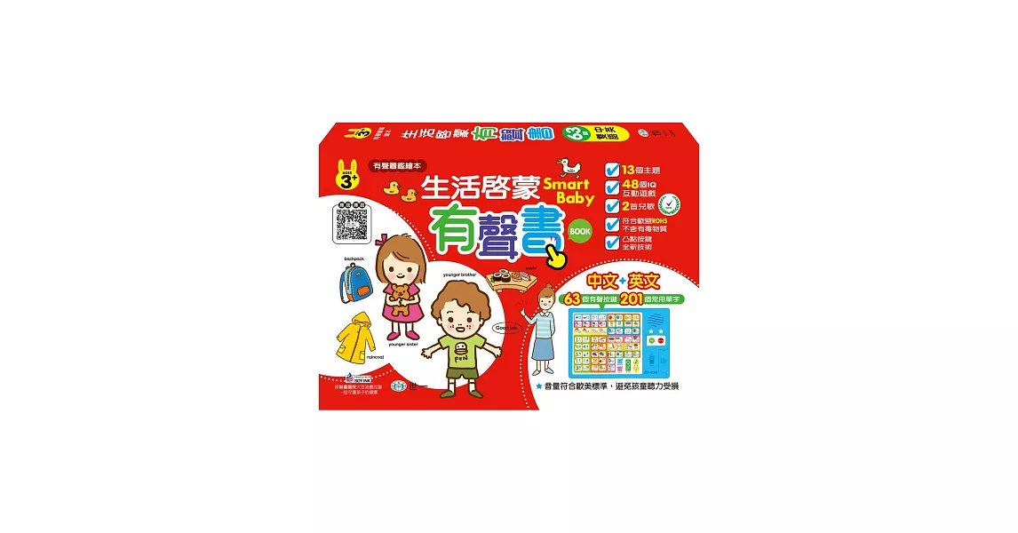 Smart Baby生活啟蒙有聲書