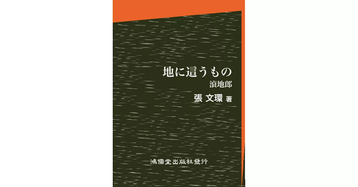 滾地郎 | 拾書所