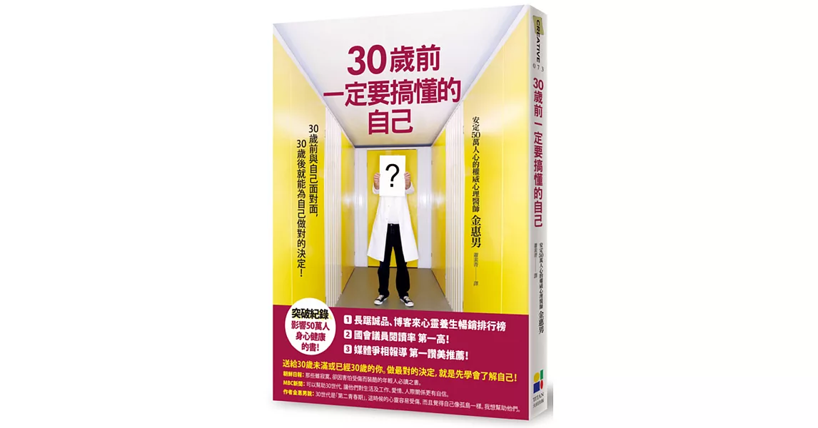 30歲前一定要搞懂的自己（新版） | 拾書所