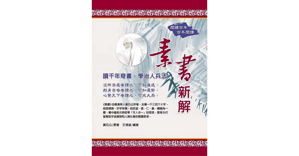 素書新解 | 拾書所