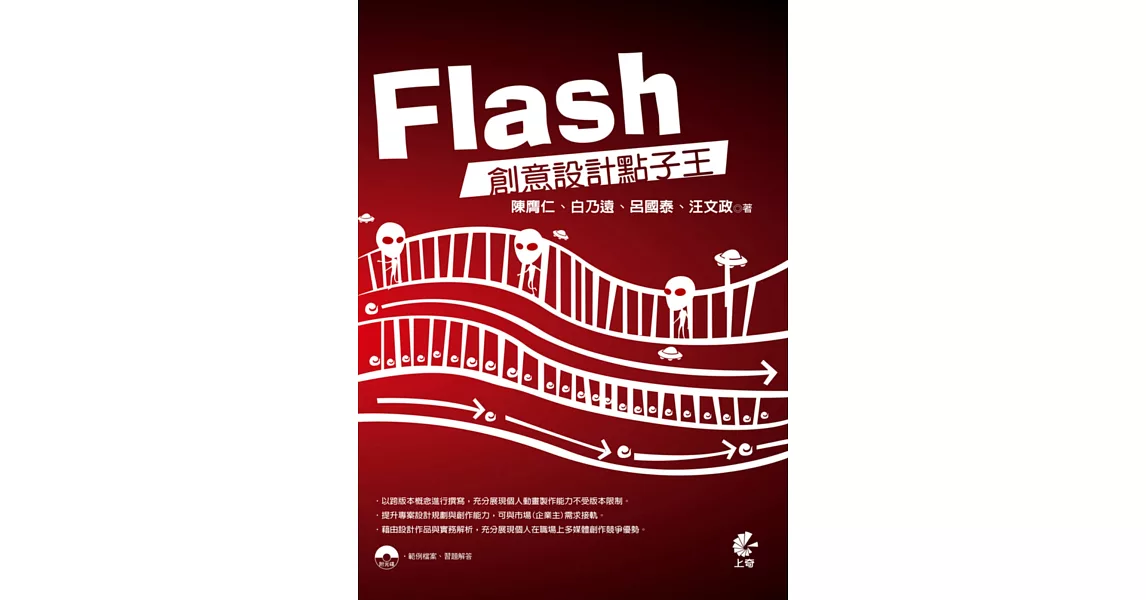 Flash 創意設計點子王 | 拾書所