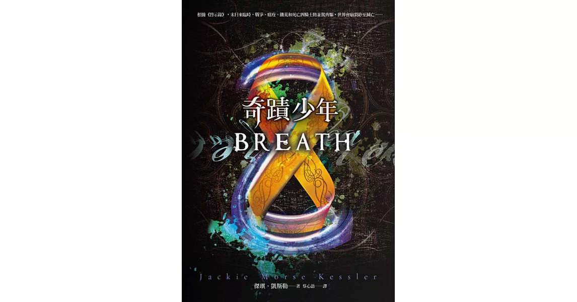 奇蹟少年 BREATH | 拾書所