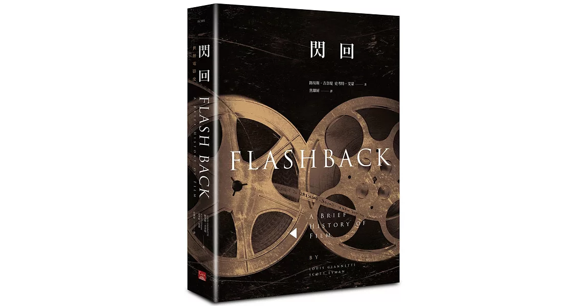 閃回：世界電影史  Flashback | 拾書所