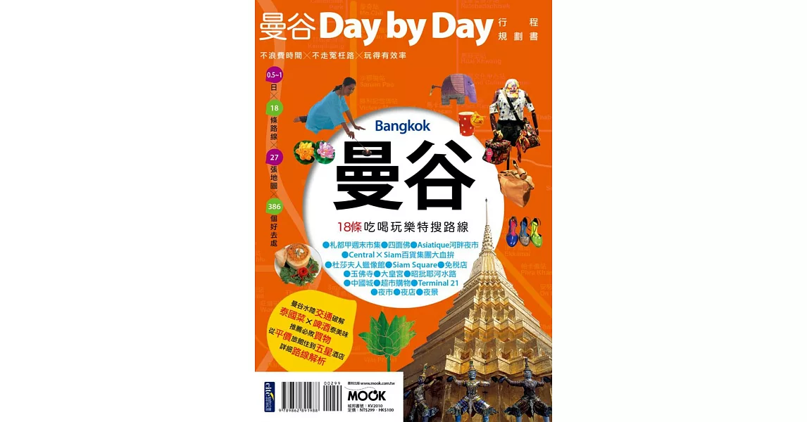 曼谷Day by Day行程規劃書 | 拾書所