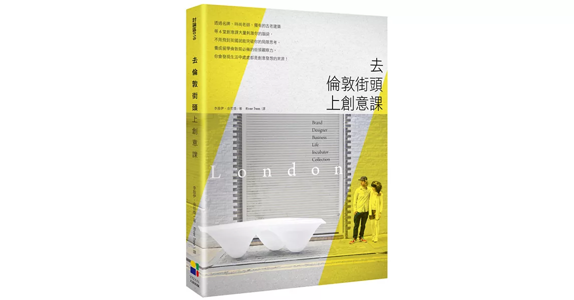 去倫敦街頭上創意課 | 拾書所