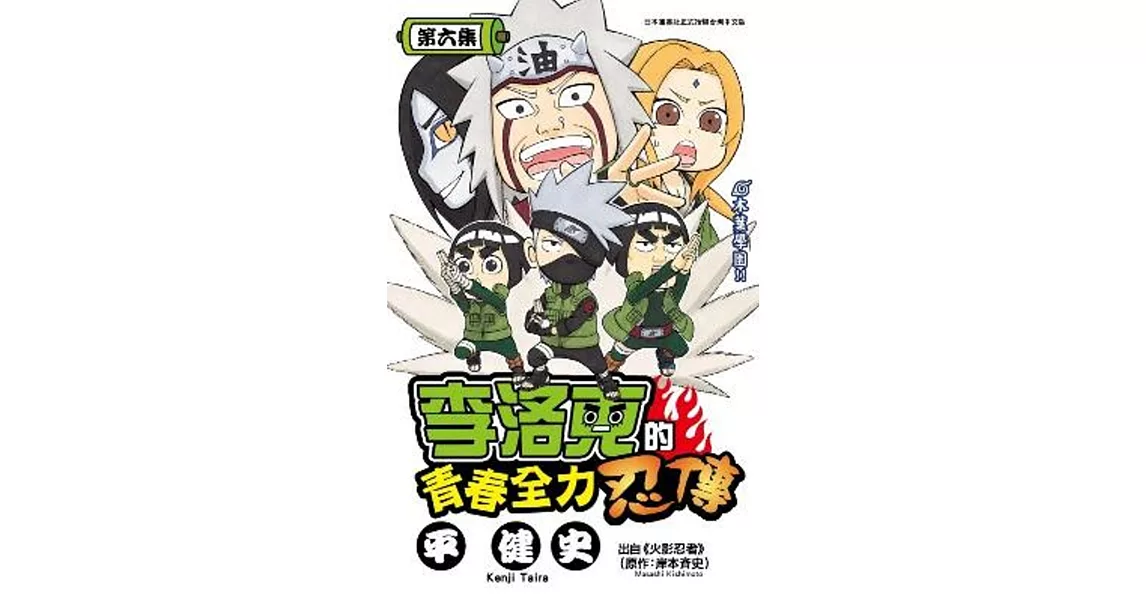 李洛克的青春全力忍傳(06)