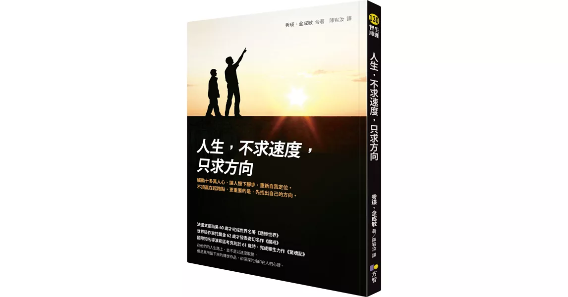 人生，不求速度，只求方向 | 拾書所