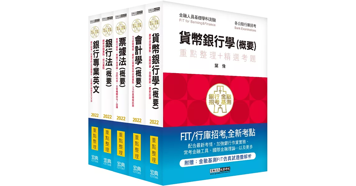 2019細說銀行招考套書（一）【銀行專業英文＋會計學＋貨幣銀行學＋票據法＋銀行法暨洗錢防制相關法規】 | 拾書所