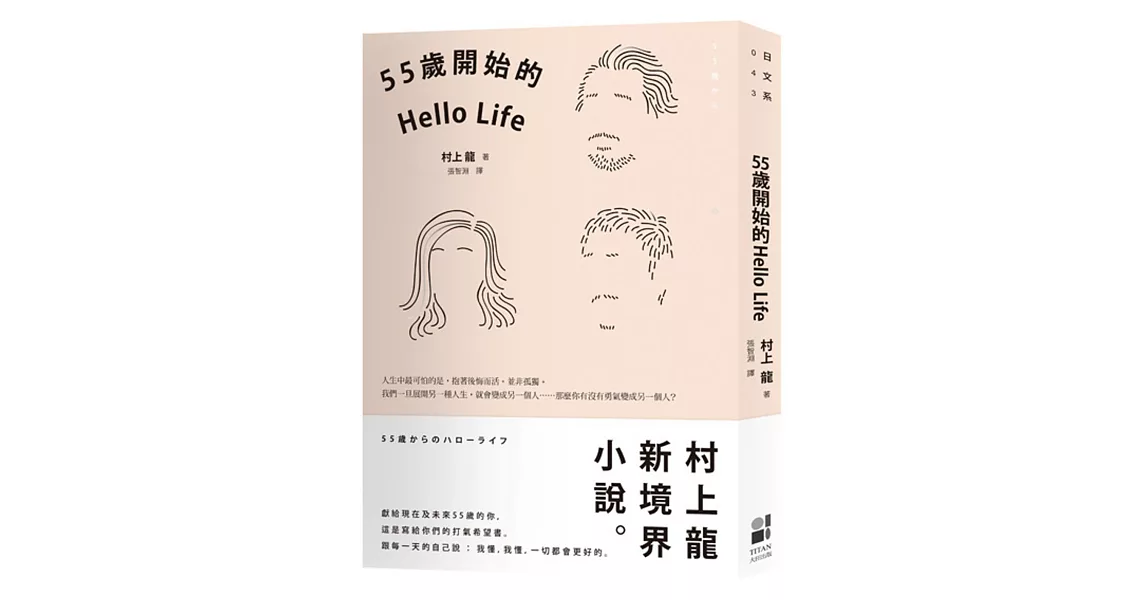 55歲開始的Hello Life