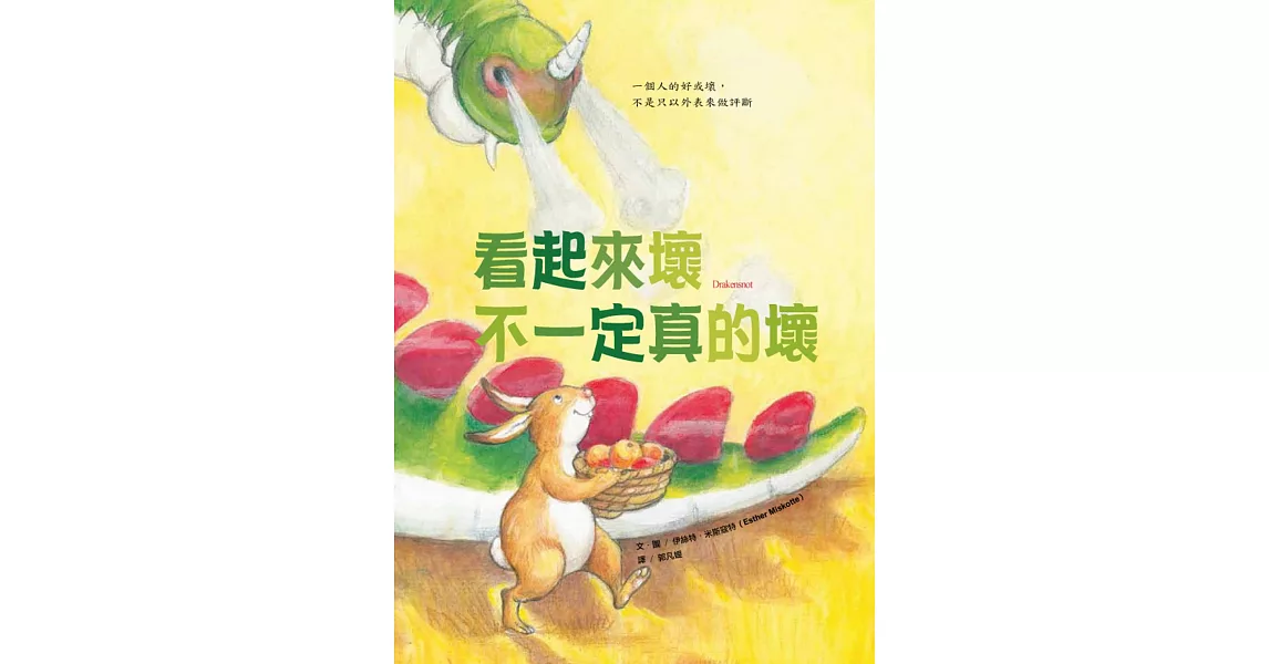 看起來壞不一定真的壞