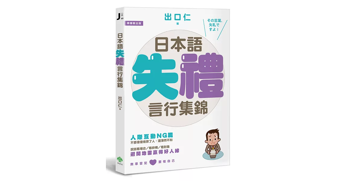 日本語失禮言行集錦