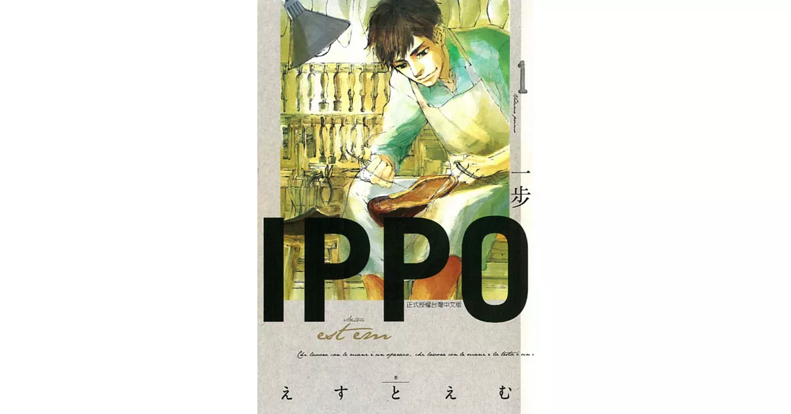 IPPO一步(1) | 拾書所