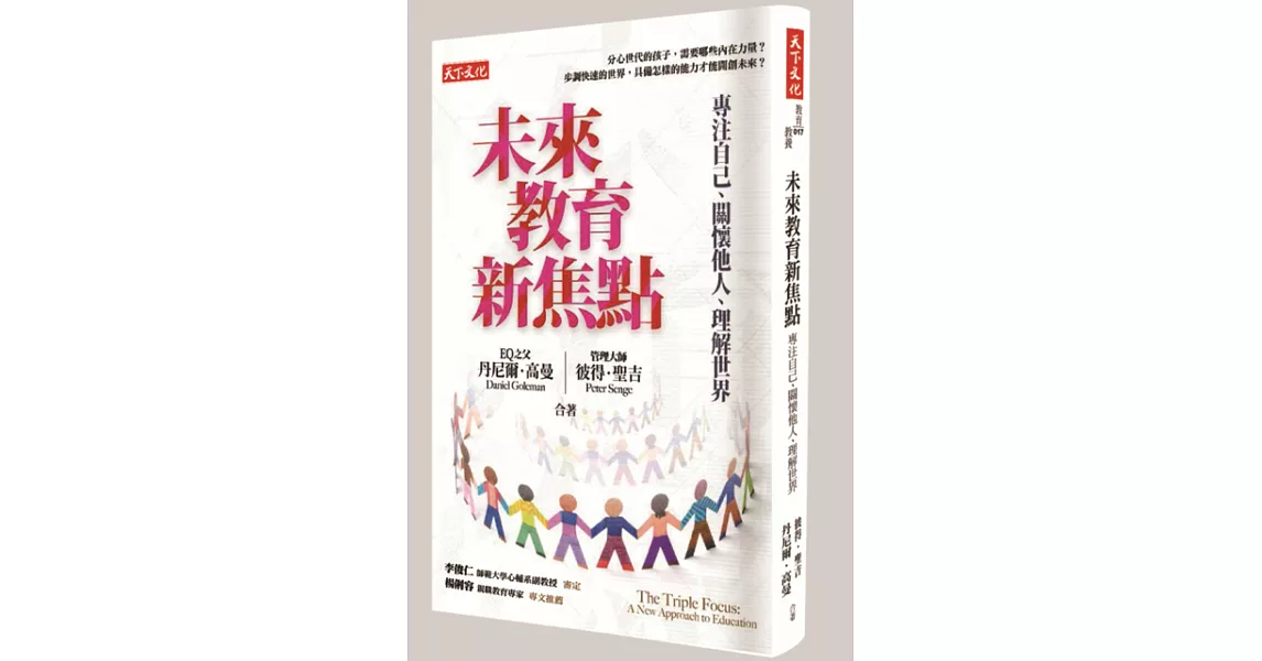 未來教育新焦點：專注自己、關懷他人、理解世界 | 拾書所