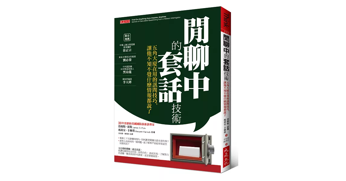 閒聊中的套話技術：五角大廈在用的訊問技巧，讓他不知不覺什麼情報都說了。