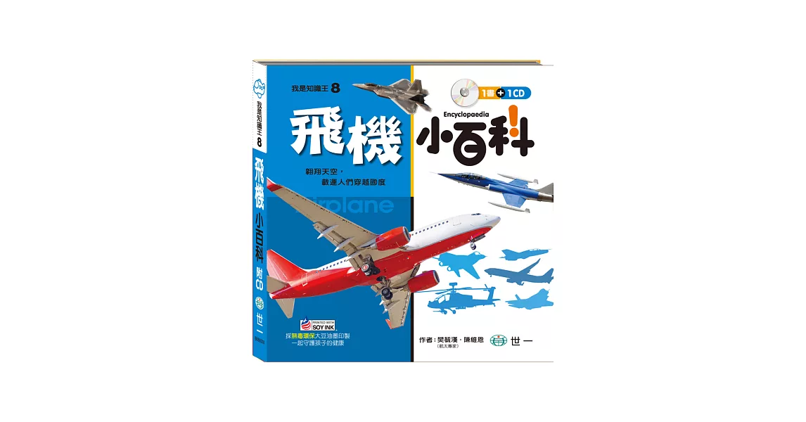 飛機小百科（附CD）