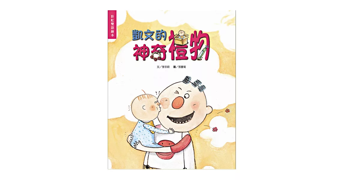 凱文的神奇禮物(書+CD)(中英精裝) | 拾書所