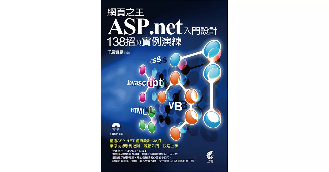 網頁之王ASP.net入門設計138招與實例演練 | 拾書所