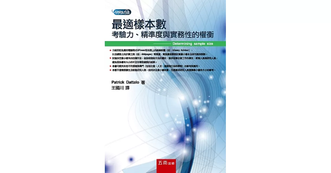 最適樣本數：考驗力、精準度與實務性的權衡 | 拾書所