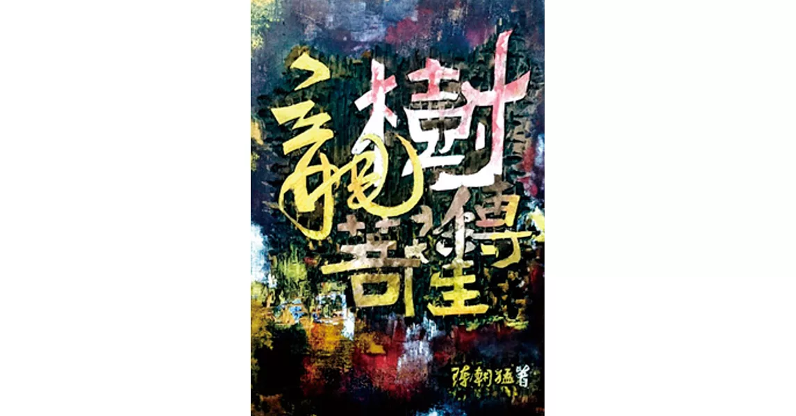 龍樹菩薩傳 | 拾書所