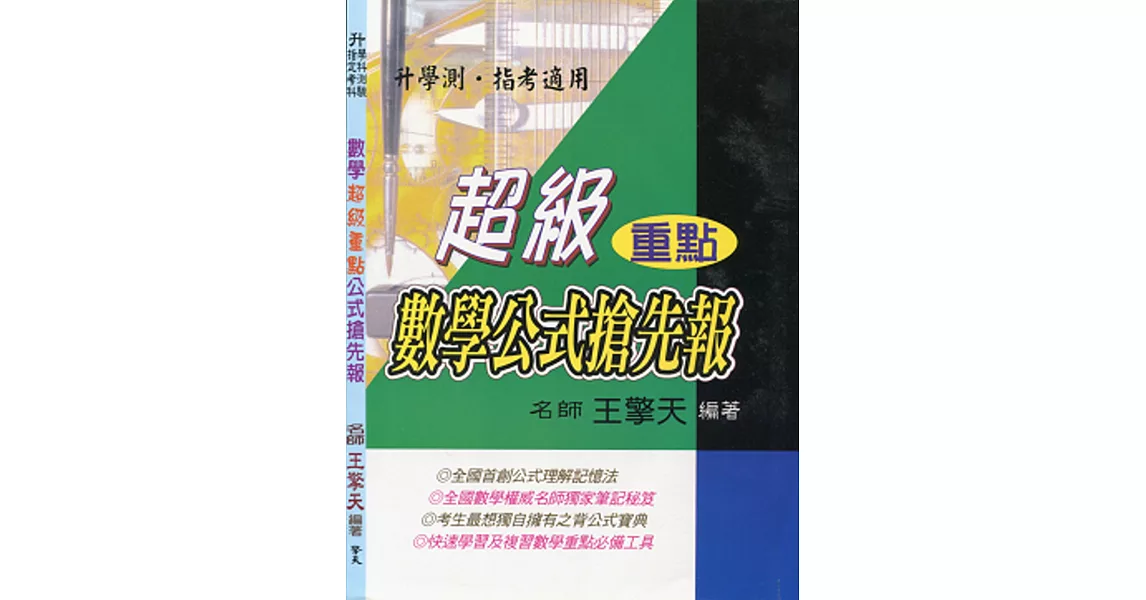 (升大學)數學超級重點公式搶先報