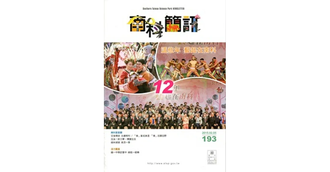南科簡訊193-2015.02