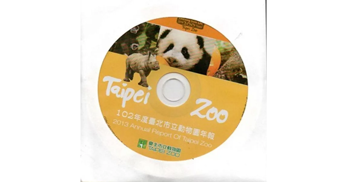 2013台北市立動物園年報CD | 拾書所