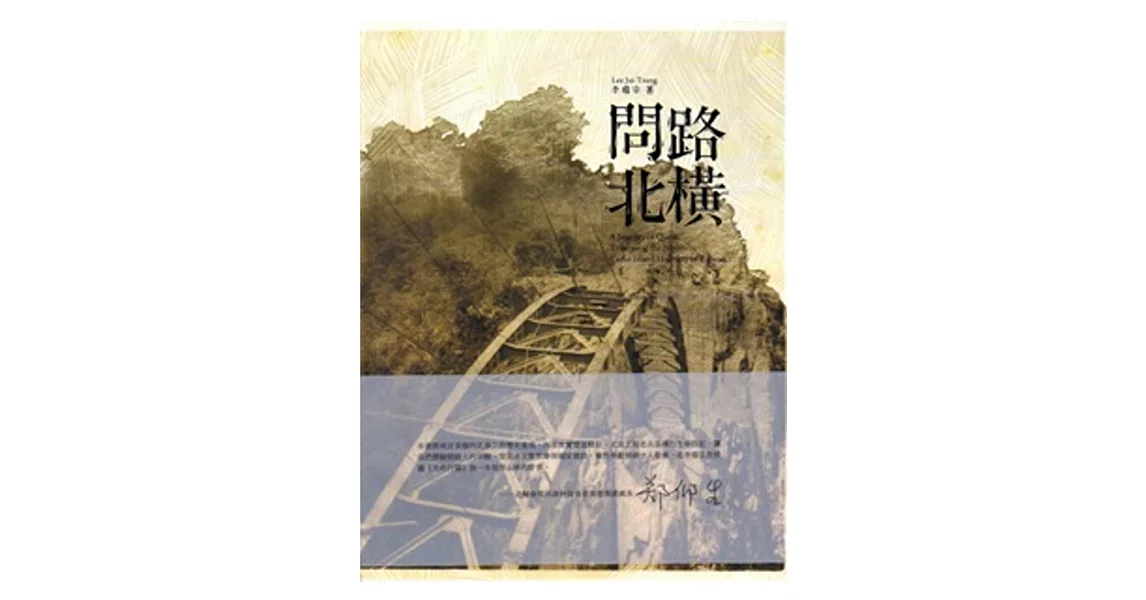 問路北橫(附CD)精 | 拾書所