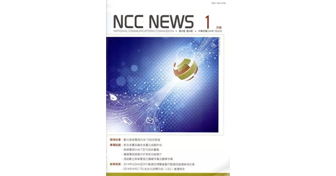 NCC NEWS第8卷09期1月號(104.01) | 拾書所