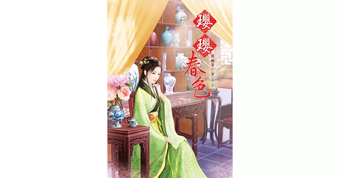 瓔瓔春色 3