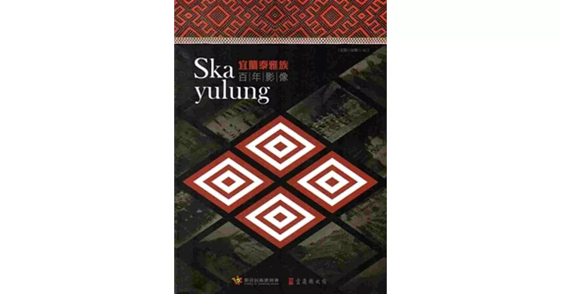 Ska Yulung 宜蘭泰雅族百年影像 | 拾書所