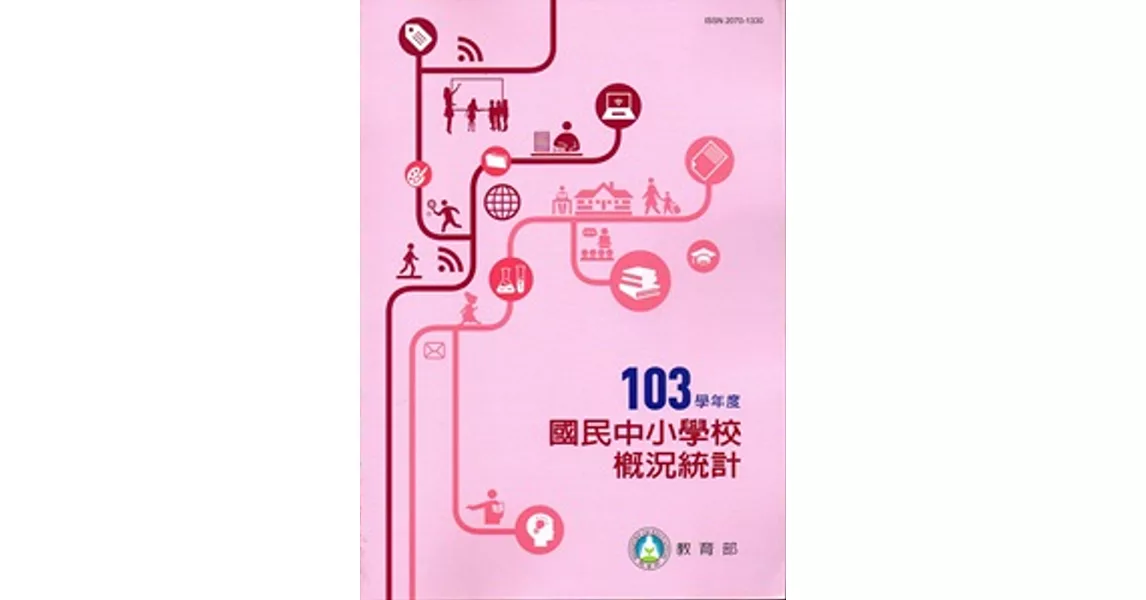 國民中小學校概況統計103學年度 | 拾書所