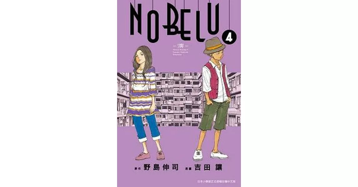 NOBELU-演- (04) | 拾書所