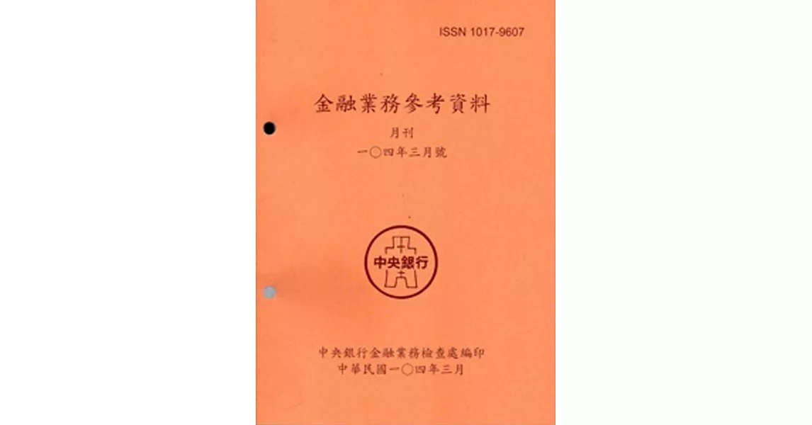 金融業務參考資料(104/3)