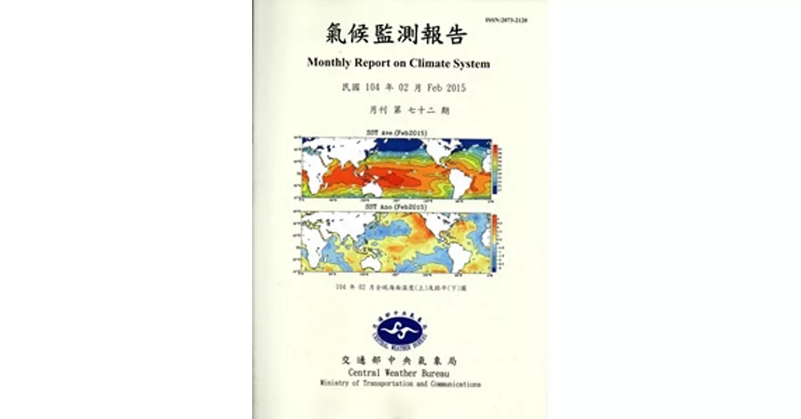 氣候監測報告第72期(104/02) | 拾書所