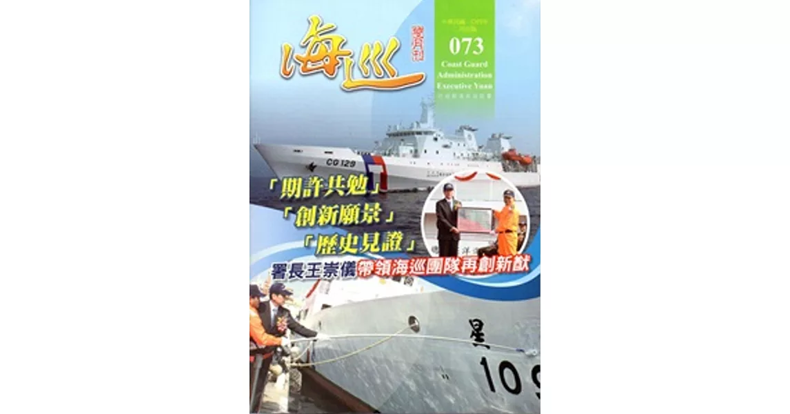 海巡雙月刊73期(104.02) | 拾書所